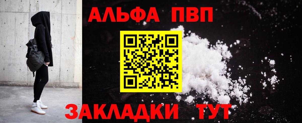 Alpha-PVP СК  Альфа ПВП Соль  Унеча  APVP  Вход с VPN 