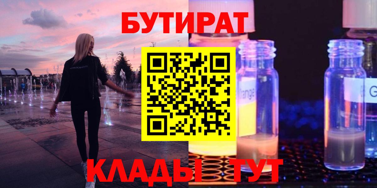 Бутират BDO  Вход с VPN  Унеча 