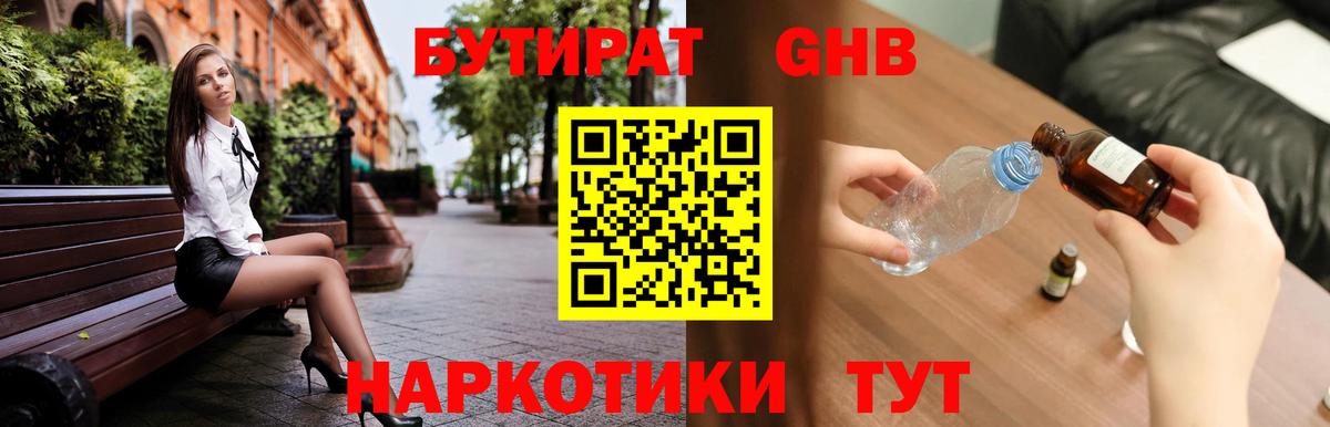 БУТИРАТ Butirat Унеча