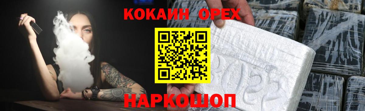 КОКАИН 97% Унеча