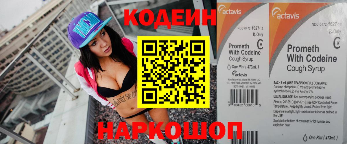 Кодеин напиток Lean (лин)  Вход с VPN  Унеча 