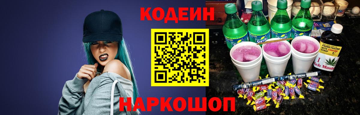 Кодеиновый сироп Lean напиток Lean (лин) Унеча