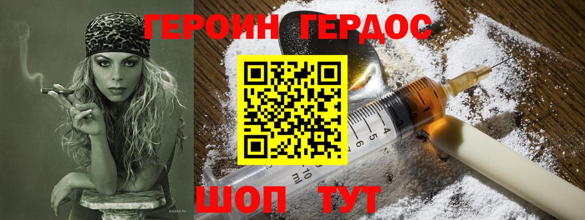 Героин хмурый  Вход с VPN  Унеча 
