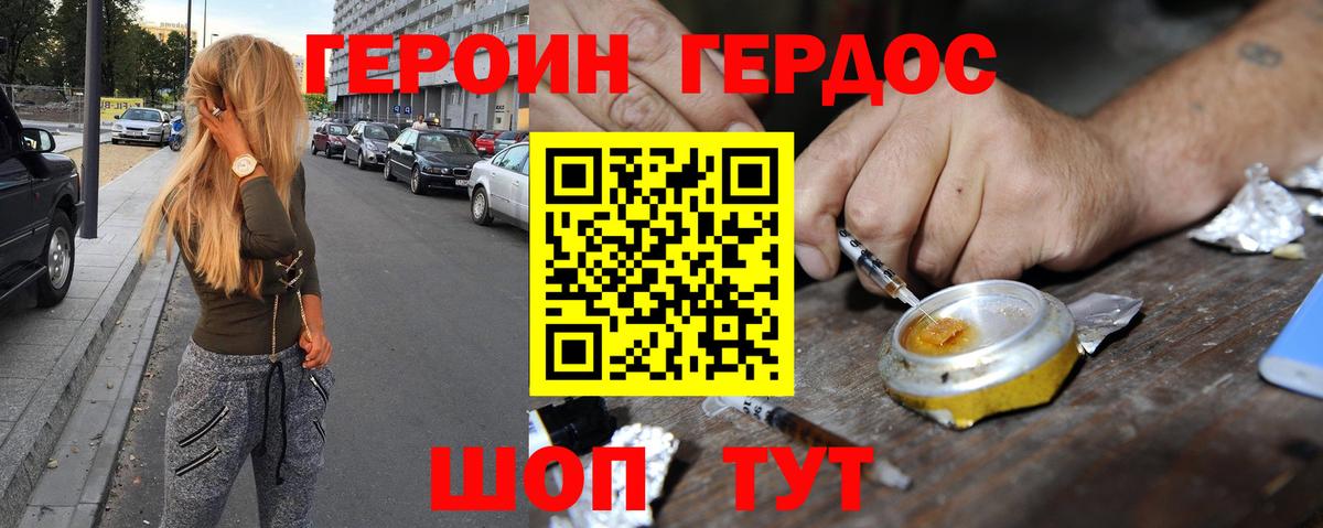 Героин гречка Унеча