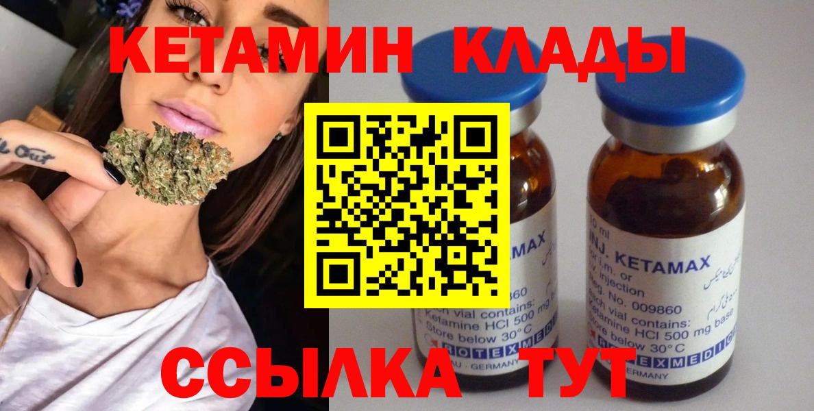 Унеча  КЕТАМИН ketamine  Кетамин ketamine  Вход с VPN 