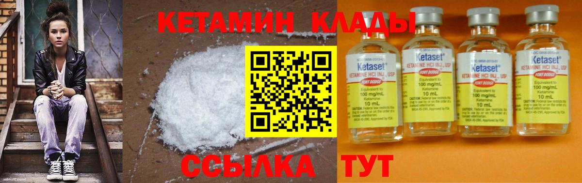 Кетамин VHQ Унеча