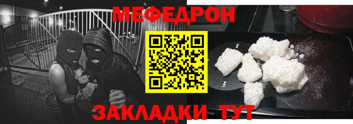 Унеча  МЕФ мяу мяу  МЯУ-МЯУ  Вход с VPN 