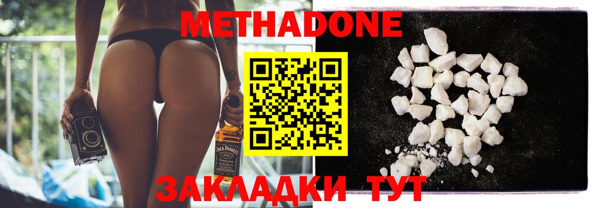 Метадон methadone Унеча