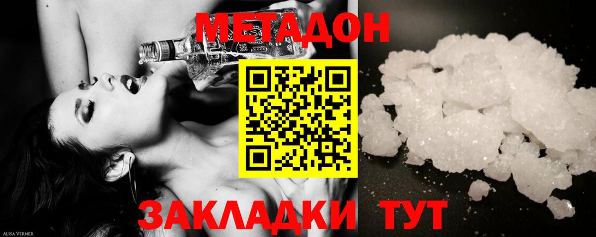 Унеча  Метадон methadone  Метадон мёд  Вход с VPN 