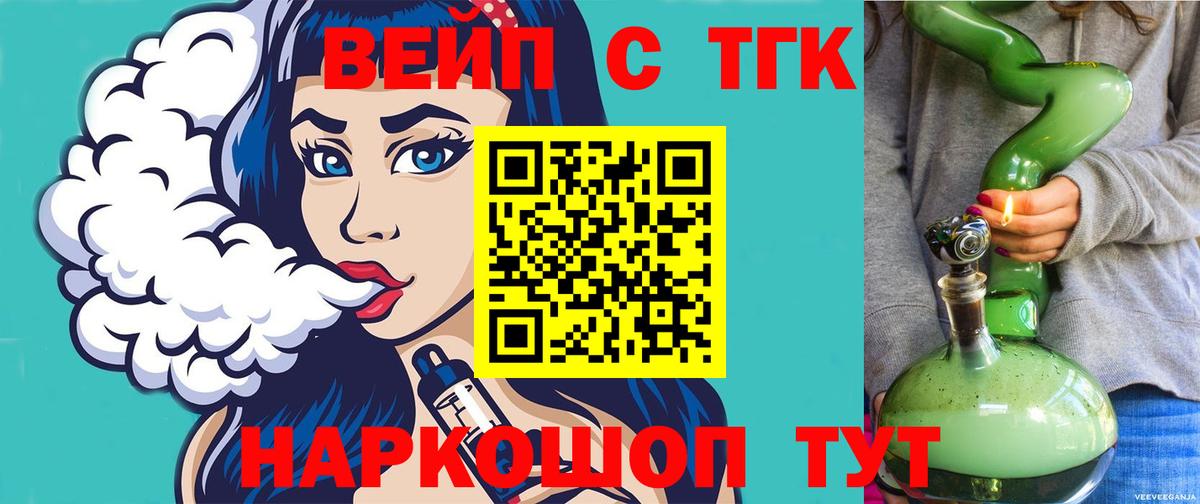 ТГК вейп  закладка  Унеча  Вход с VPN 